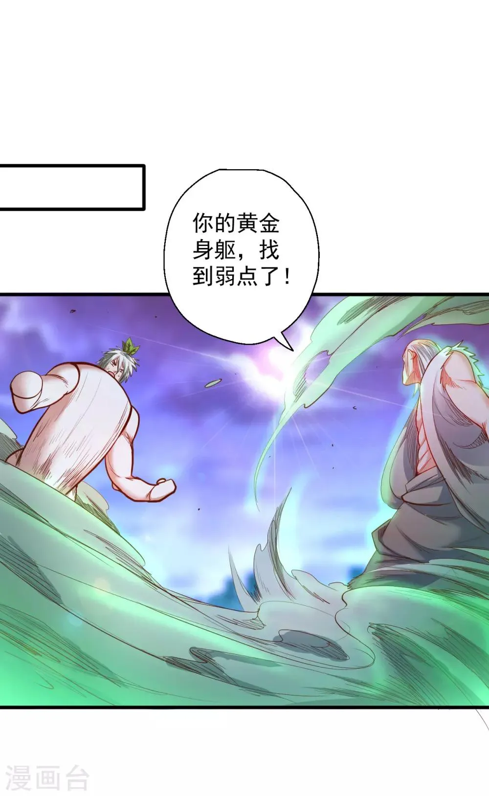第68话 你居然是掌兵王者？！ 第2页