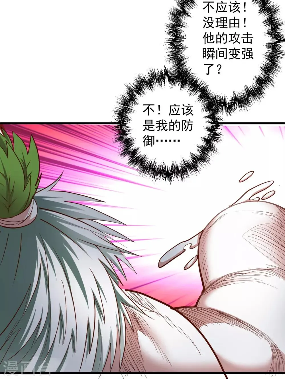 第68话 你居然是掌兵王者？！ 第5页