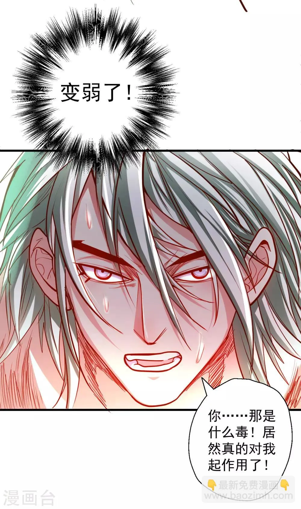 第68话 你居然是掌兵王者？！ 第6页