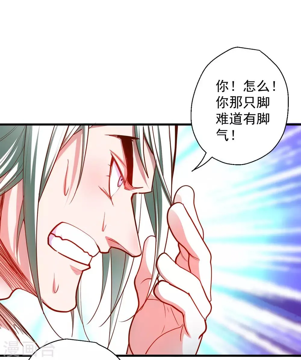 第68话 你居然是掌兵王者？！ 第9页