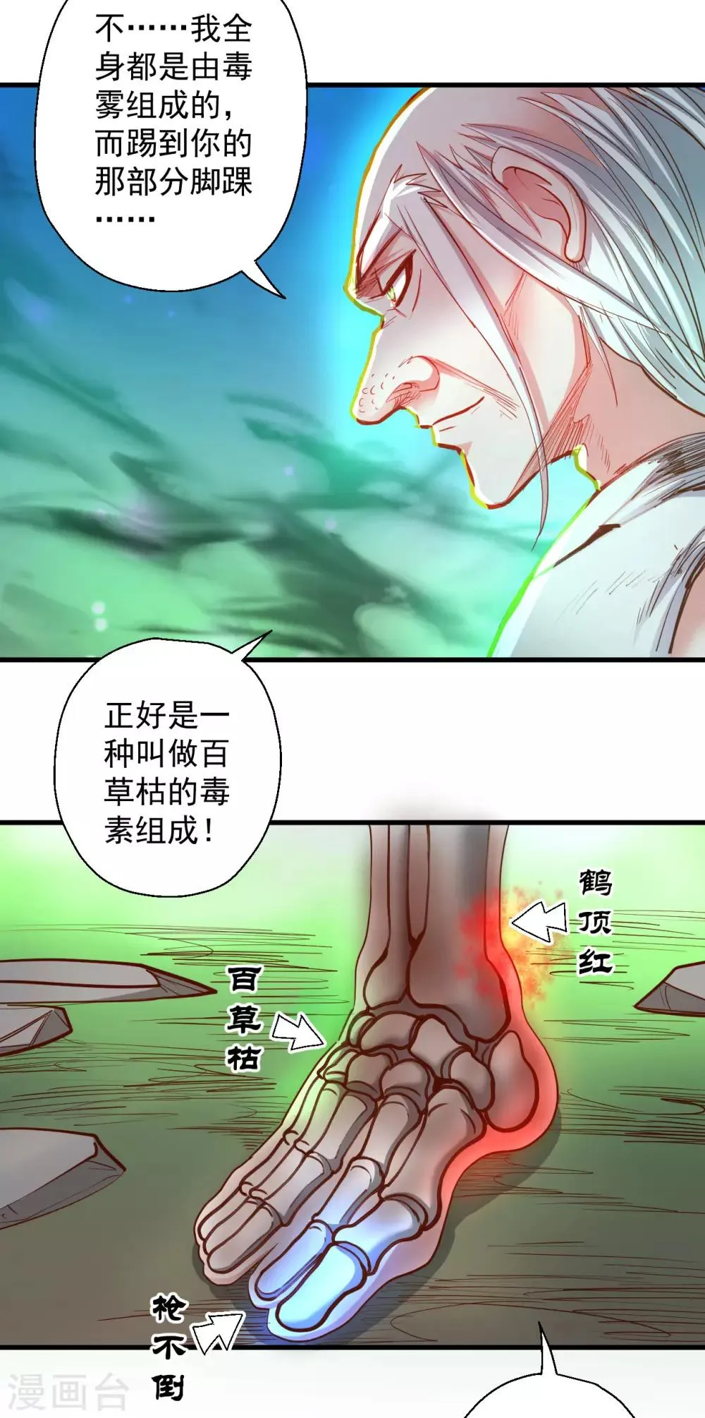 第68话 你居然是掌兵王者？！ 第10页