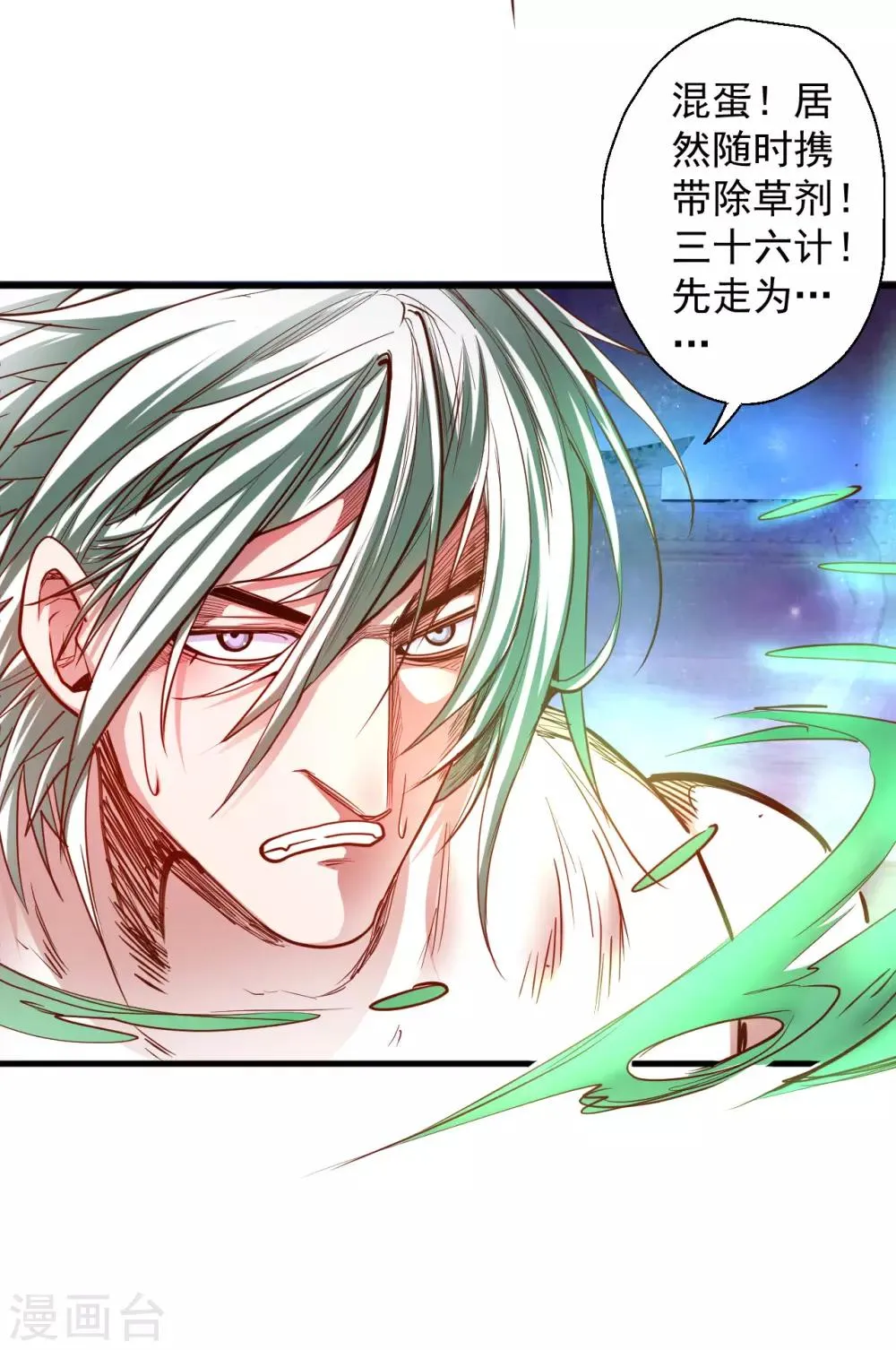 第68话 你居然是掌兵王者？！ 第13页