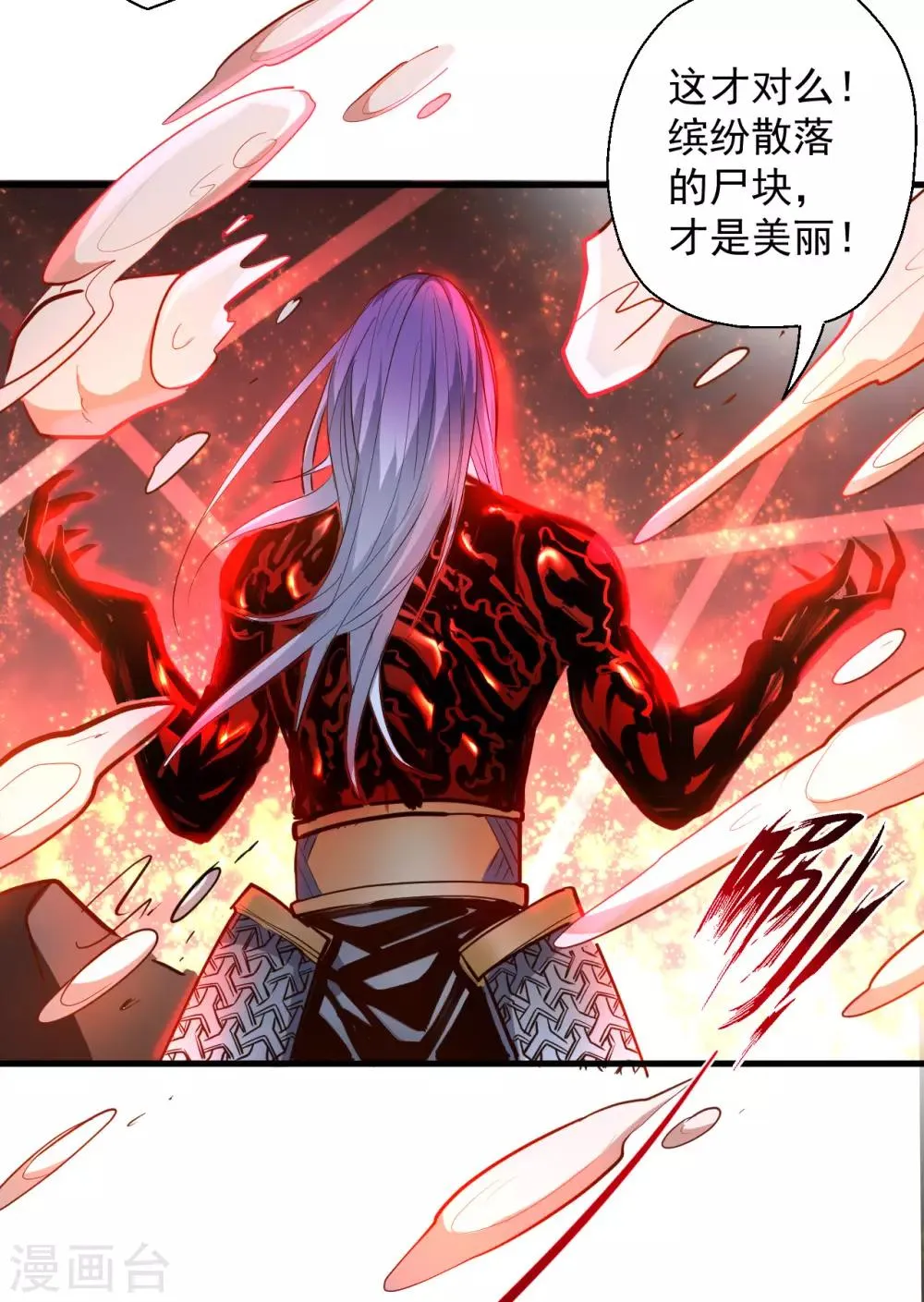 第68话 你居然是掌兵王者？！ 第17页