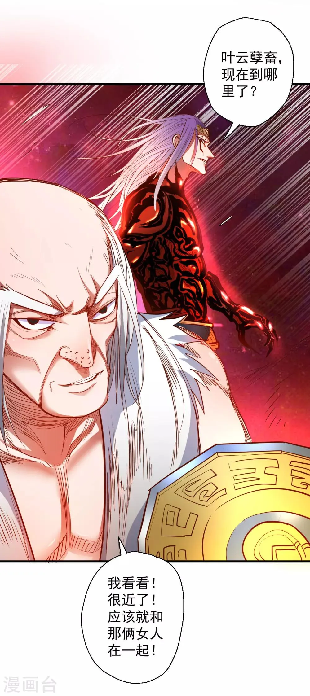 第68话 你居然是掌兵王者？！ 第19页