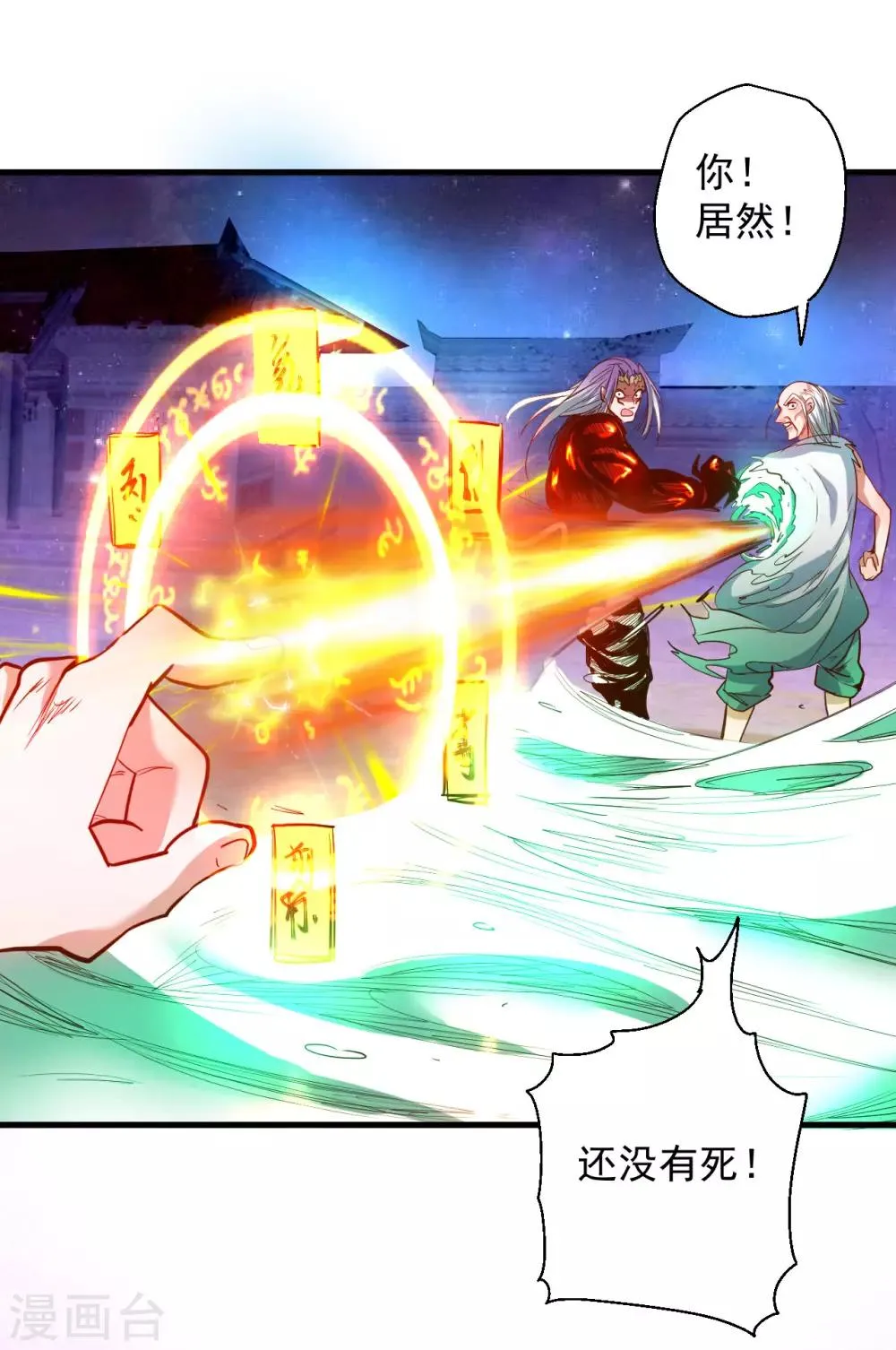 第68话 你居然是掌兵王者？！ 第25页