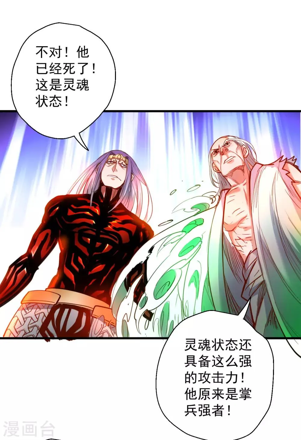 第68话 你居然是掌兵王者？！ 第27页