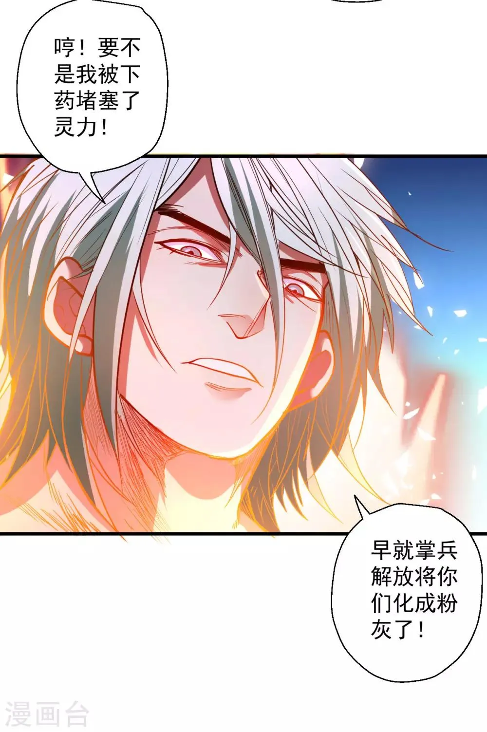 第68话 你居然是掌兵王者？！ 第28页