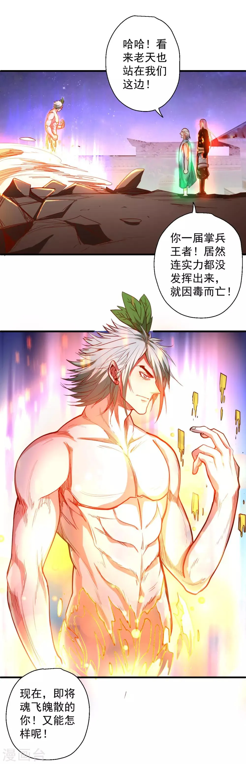 第68话 你居然是掌兵王者？！ 第29页