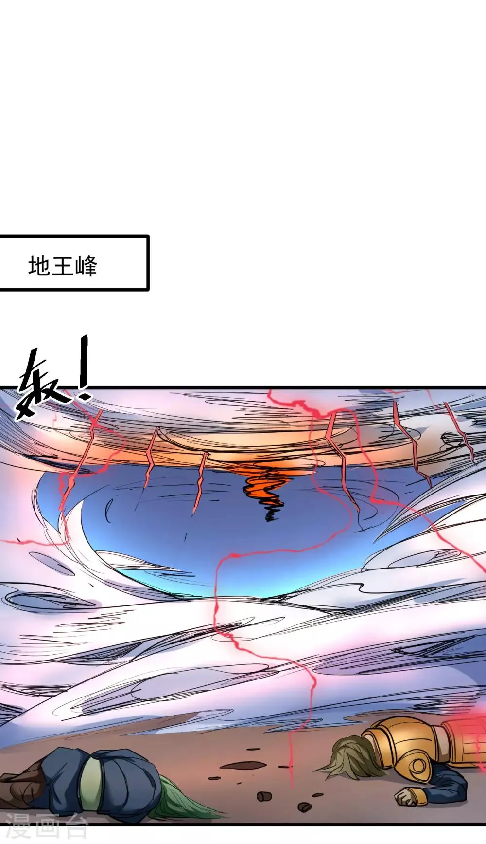 第69话 妖生最后一场约会 第2页