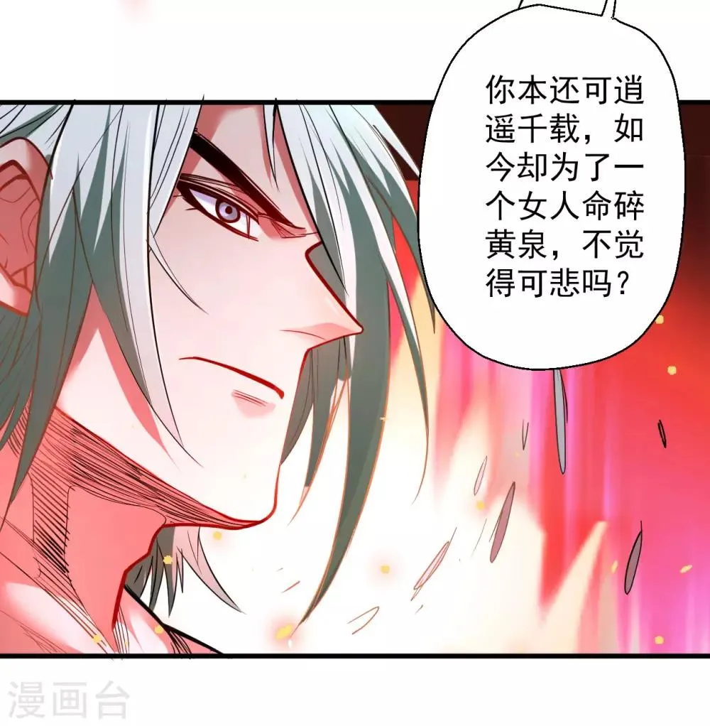 第69话 妖生最后一场约会 第5页