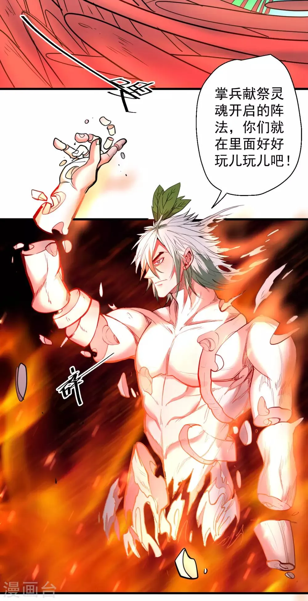 第69话 妖生最后一场约会 第15页