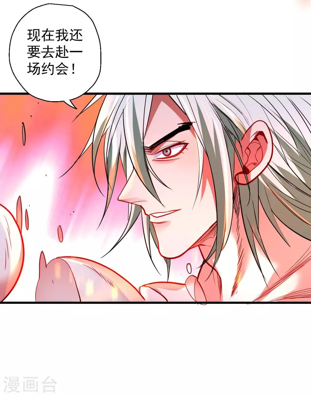第69话 妖生最后一场约会 第16页