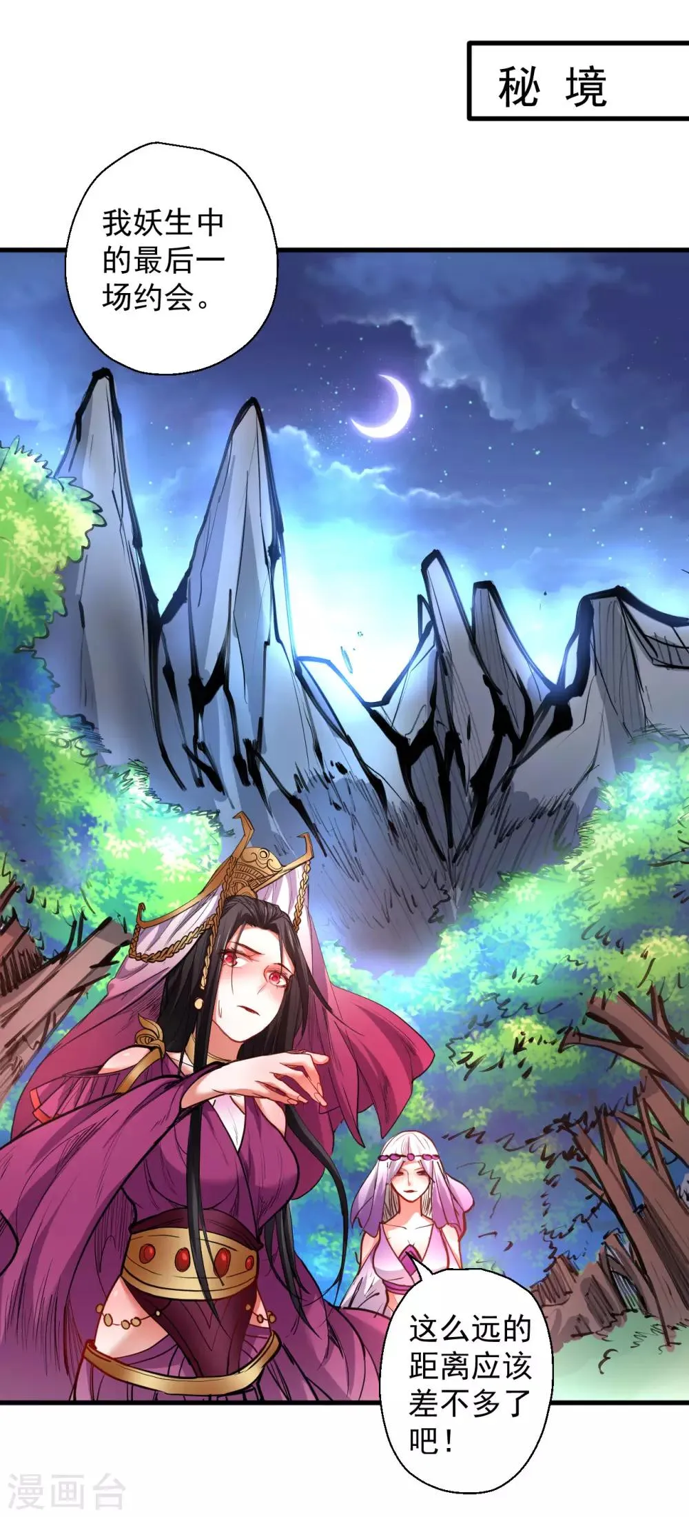 第69话 妖生最后一场约会 第17页