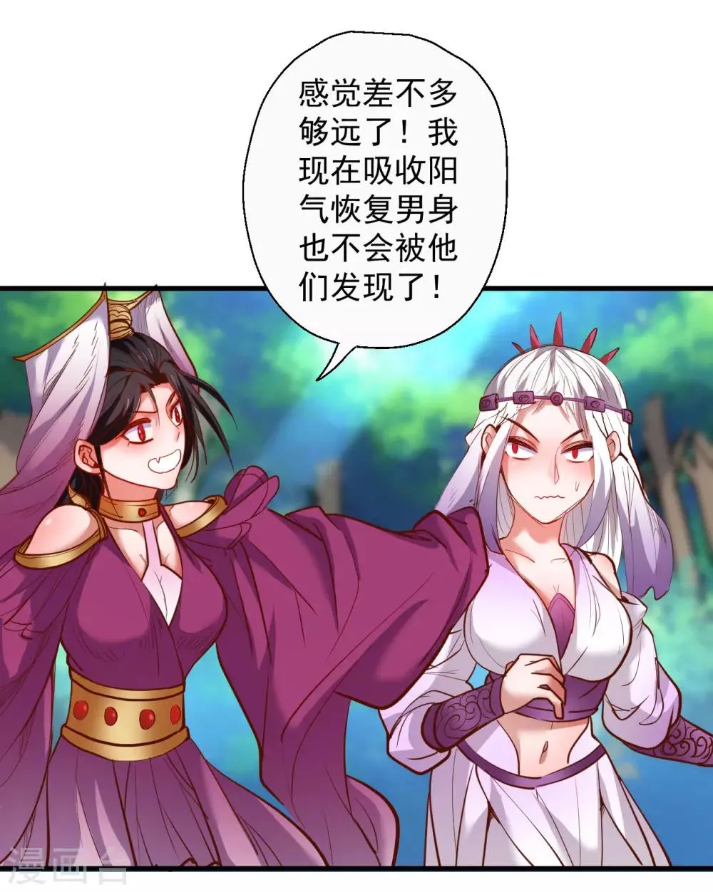 第69话 妖生最后一场约会 第18页