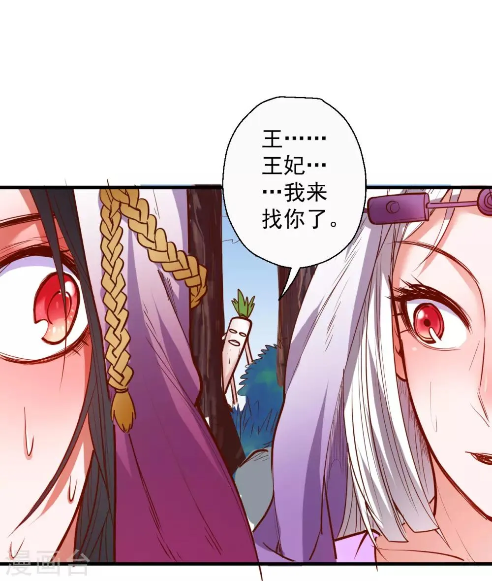 第69话 妖生最后一场约会 第19页