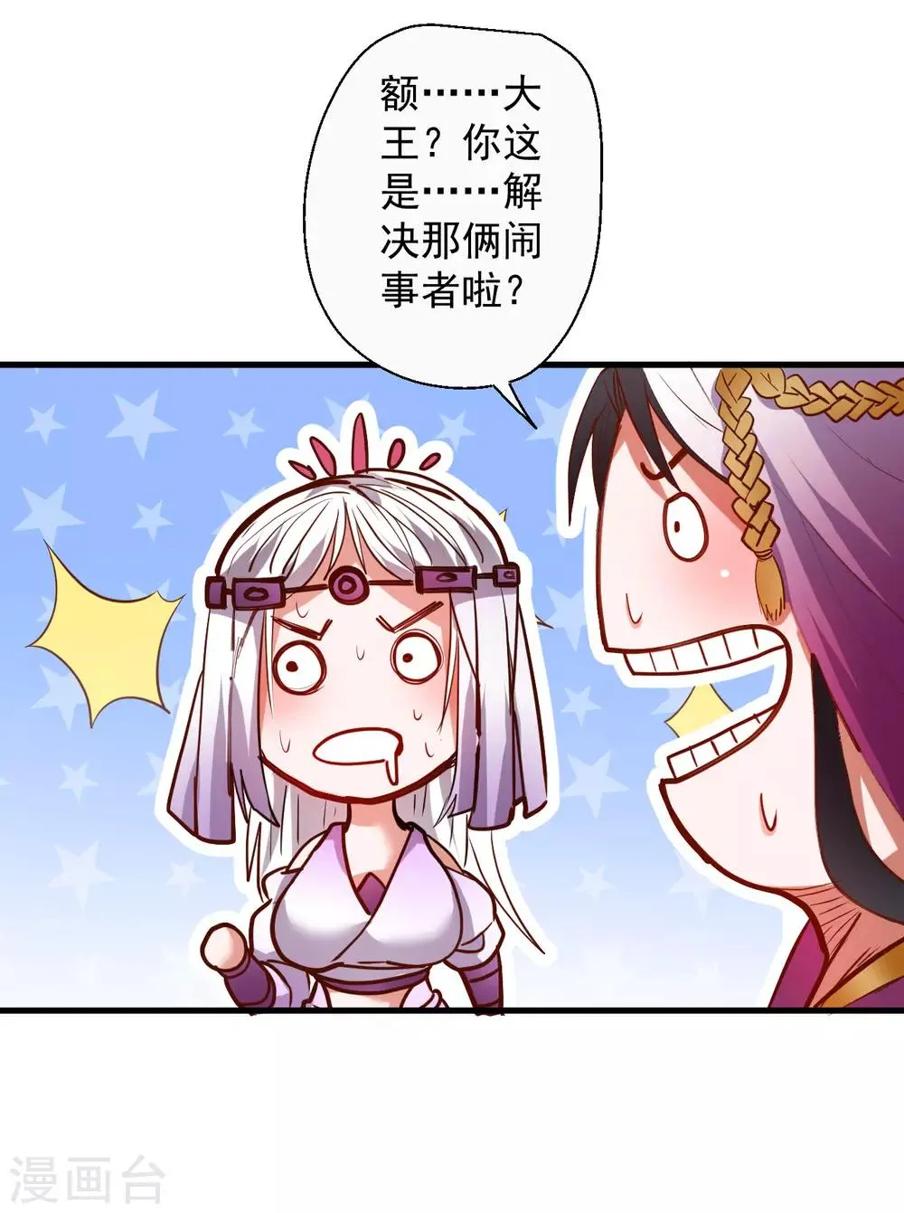 第69话 妖生最后一场约会 第20页