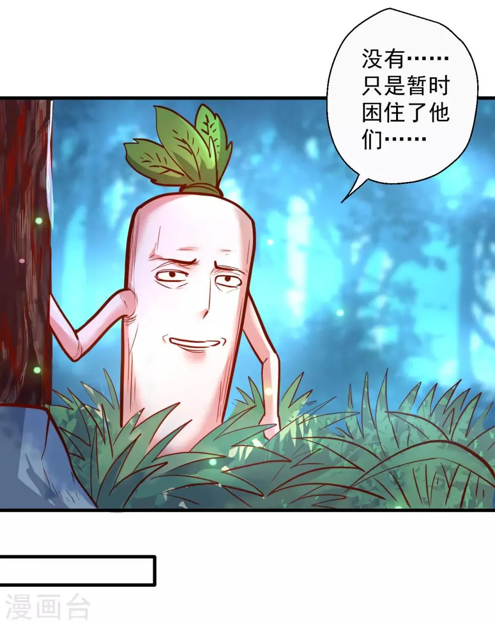 第69话 妖生最后一场约会 第21页