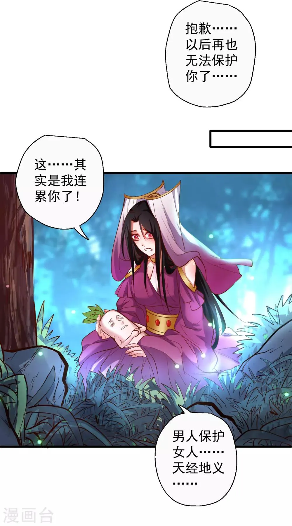 第69话 妖生最后一场约会 第22页