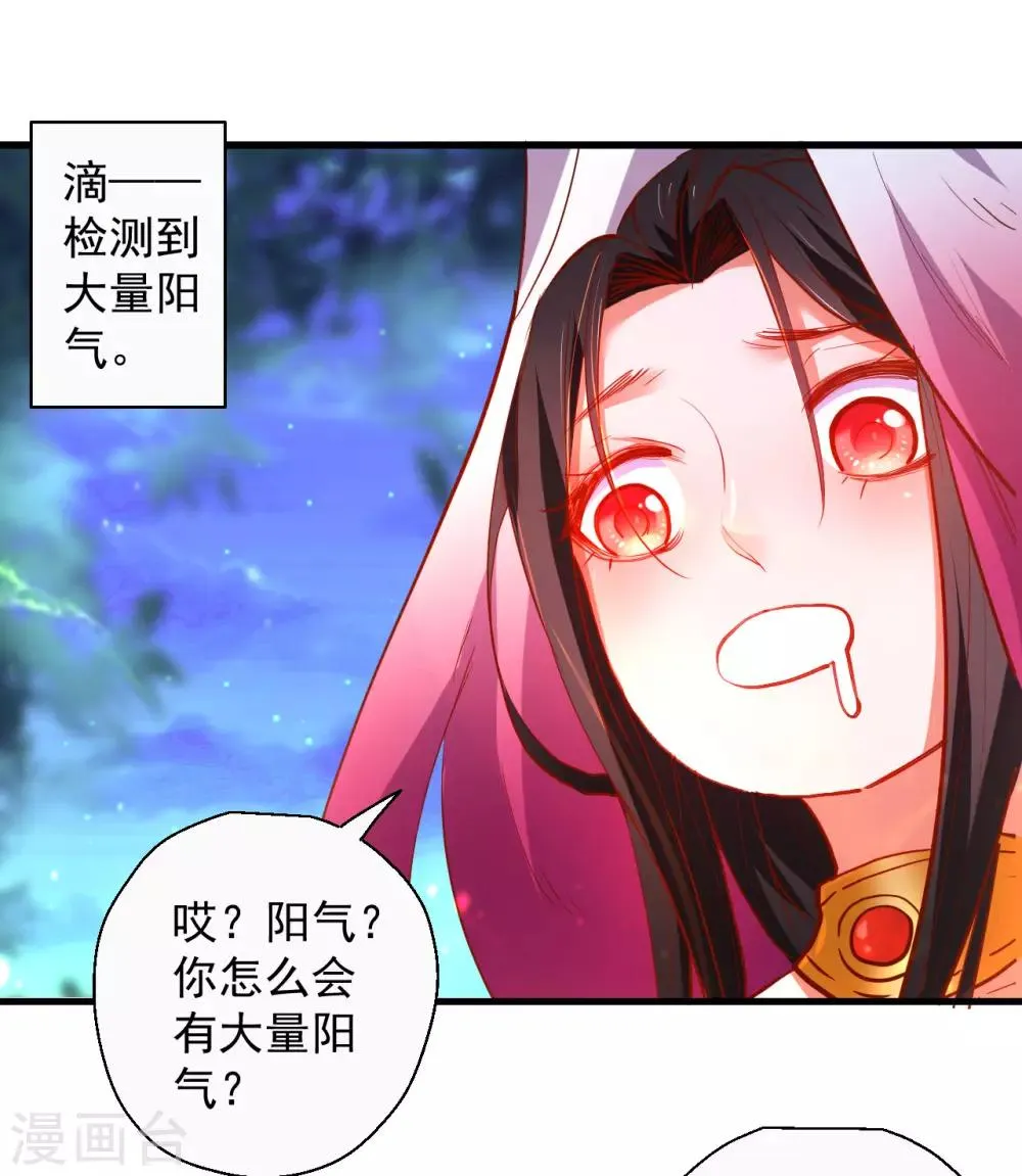 第69话 妖生最后一场约会 第23页