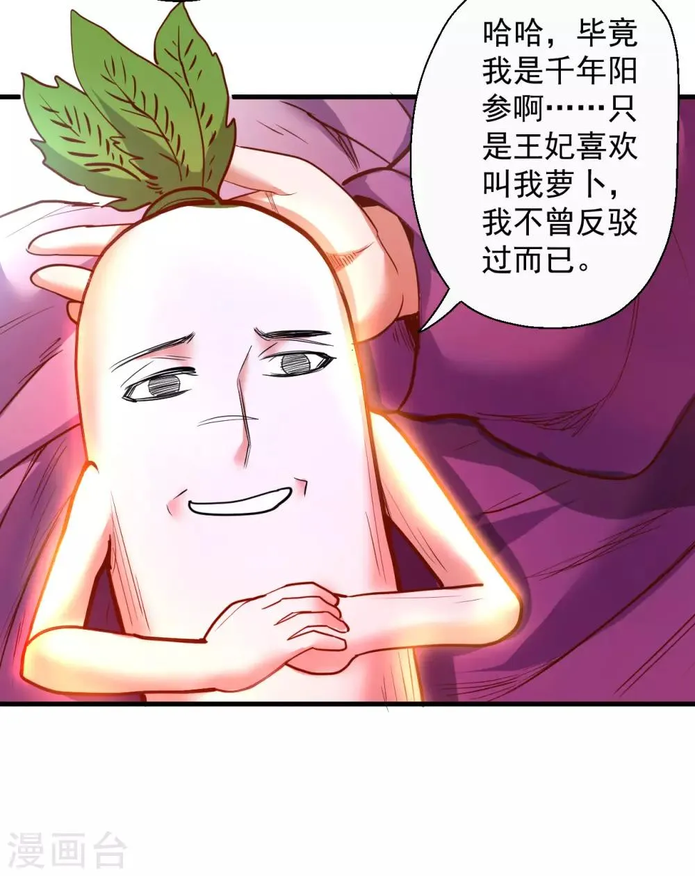 第69话 妖生最后一场约会 第24页