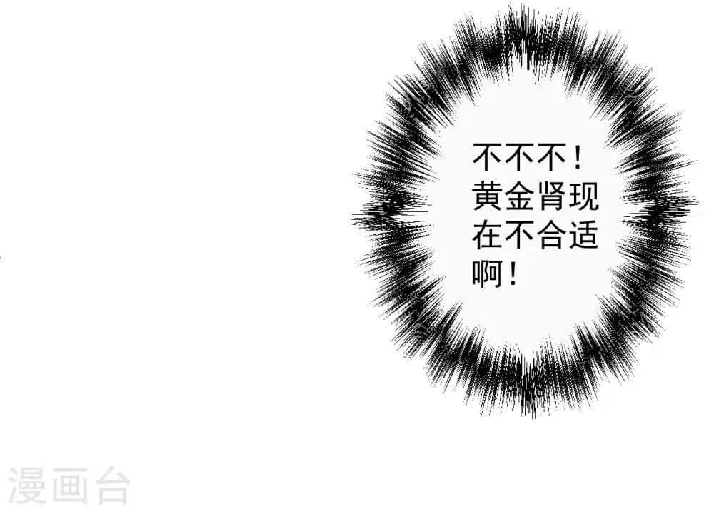 第69话 妖生最后一场约会 第26页