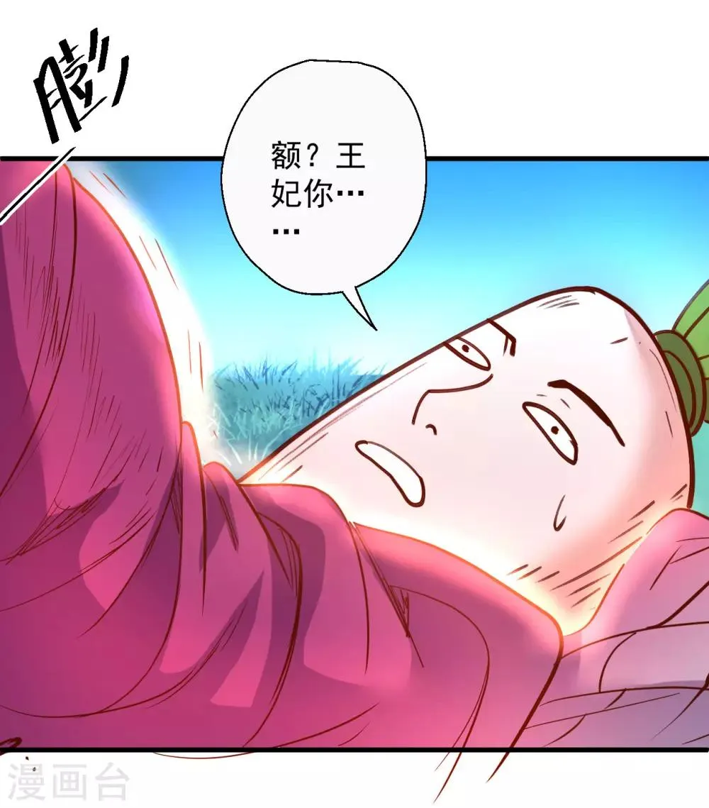 第69话 妖生最后一场约会 第27页