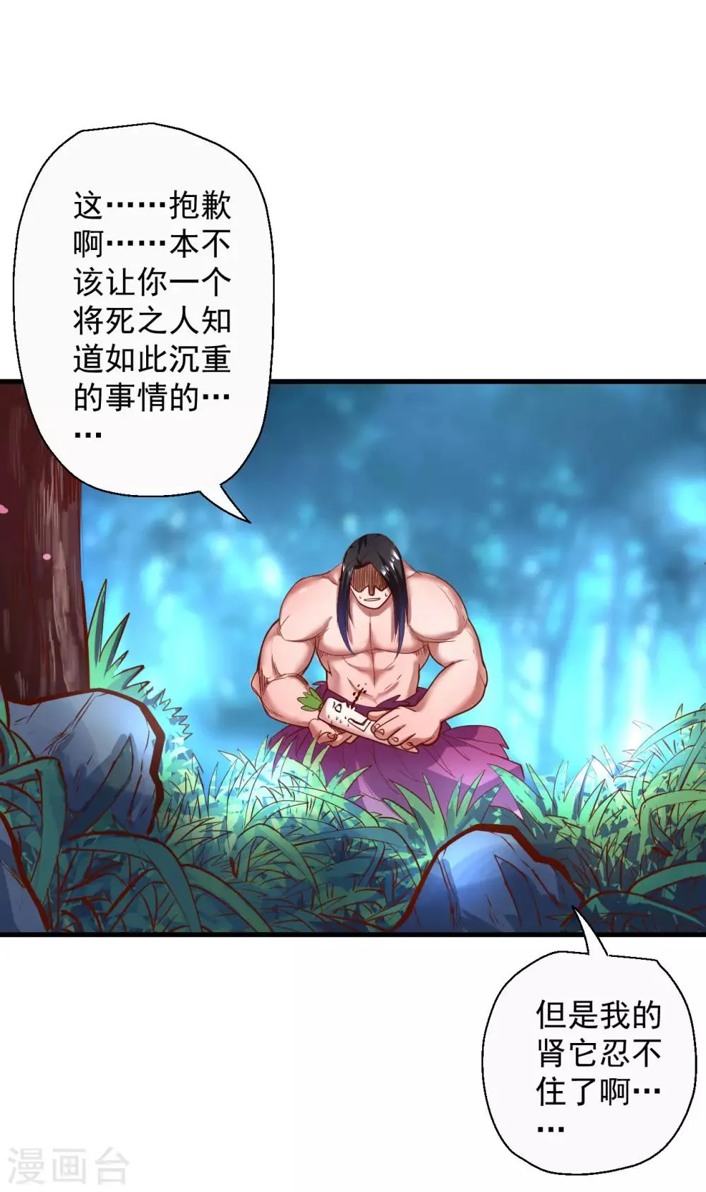 第69话 妖生最后一场约会 第30页