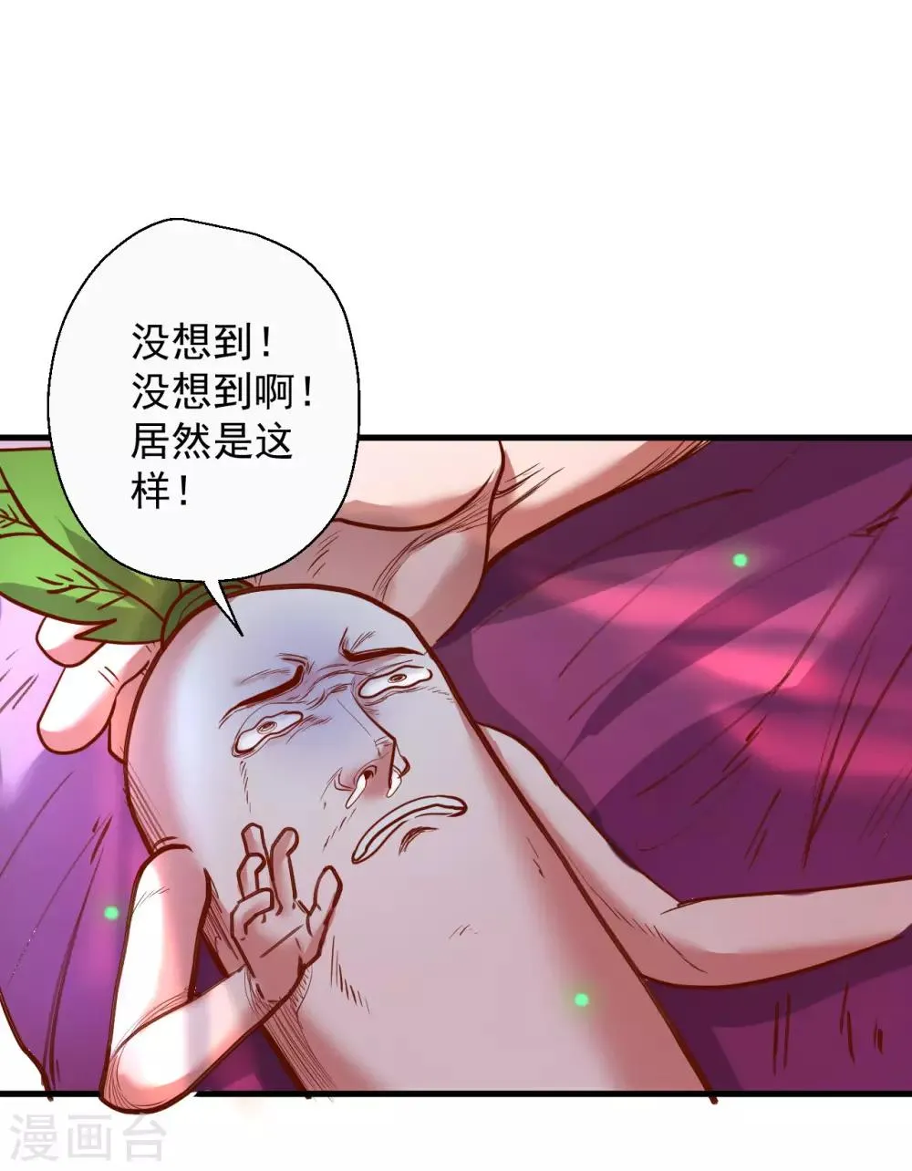 第69话 妖生最后一场约会 第31页