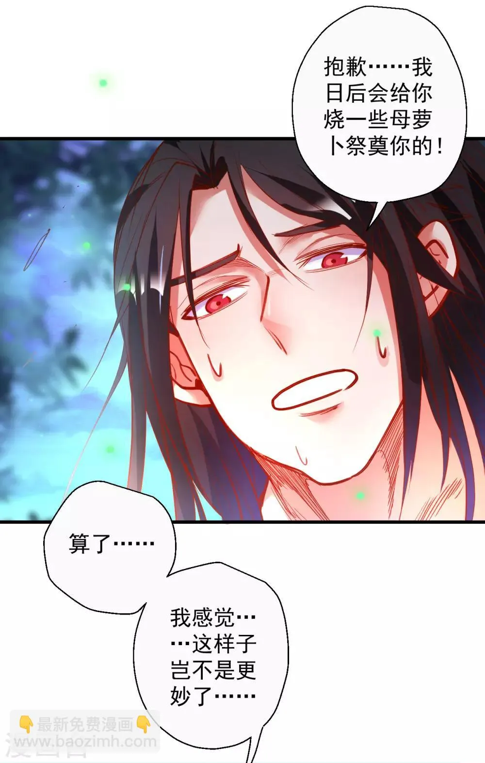 第69话 妖生最后一场约会 第32页