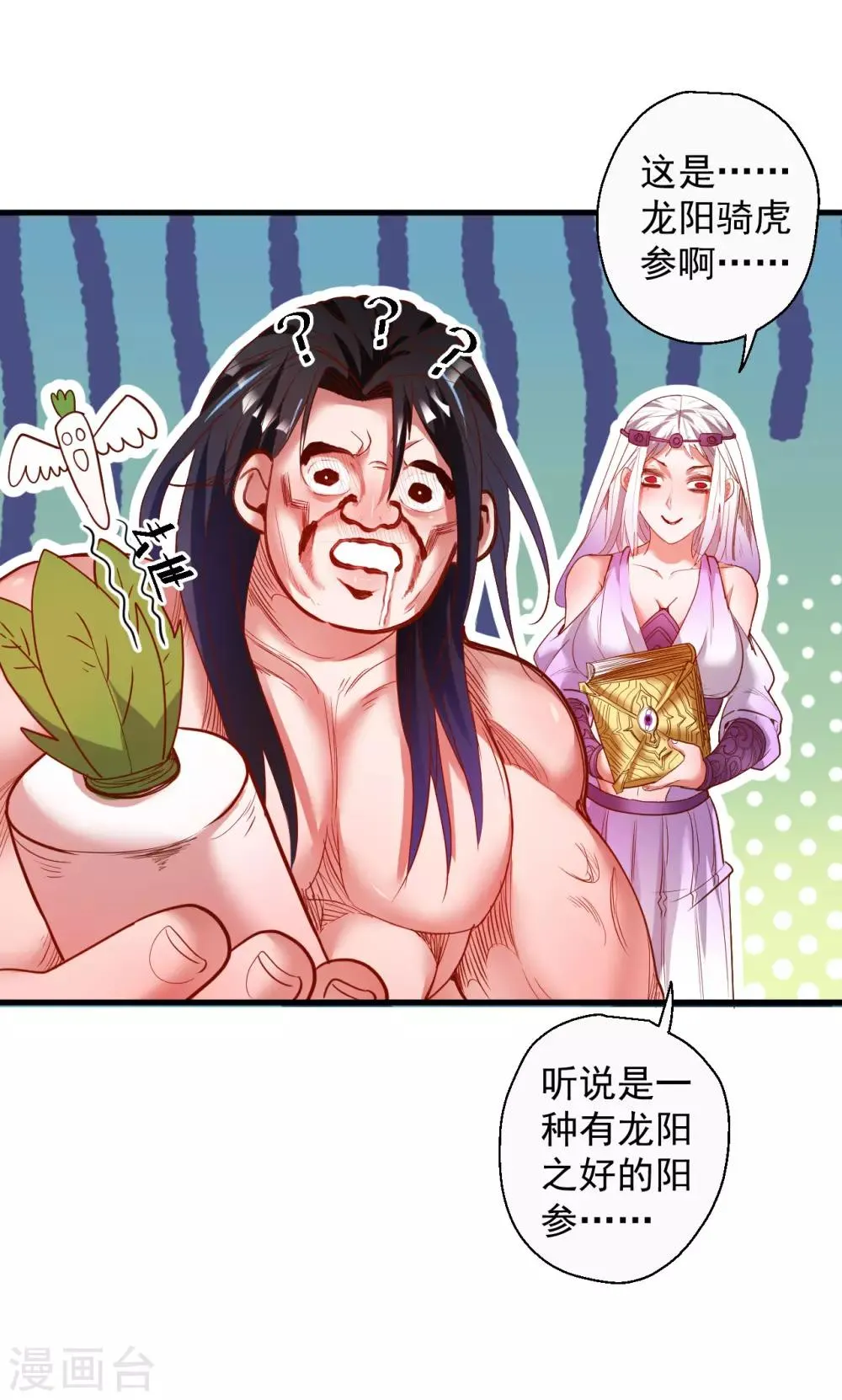 第69话 妖生最后一场约会 第34页