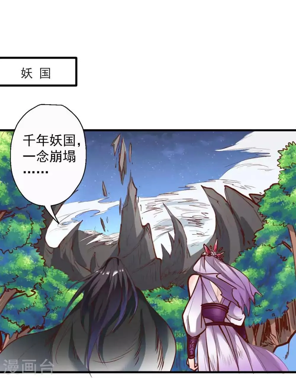 第70话 助我成为法相高手！ 第2页