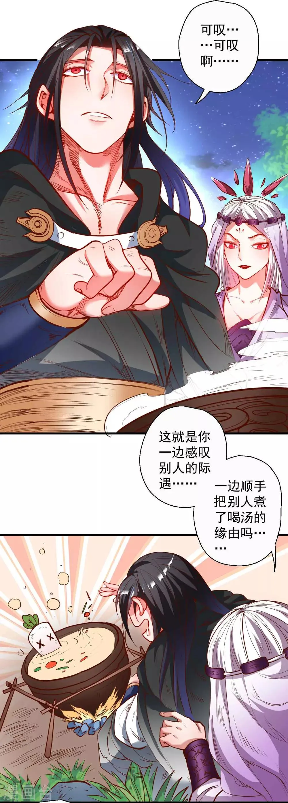 第70话 助我成为法相高手！ 第3页