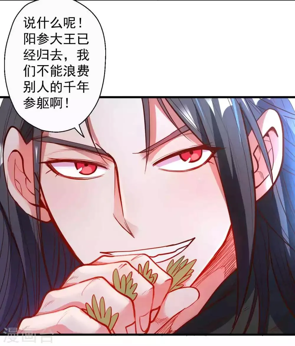 第70话 助我成为法相高手！ 第4页