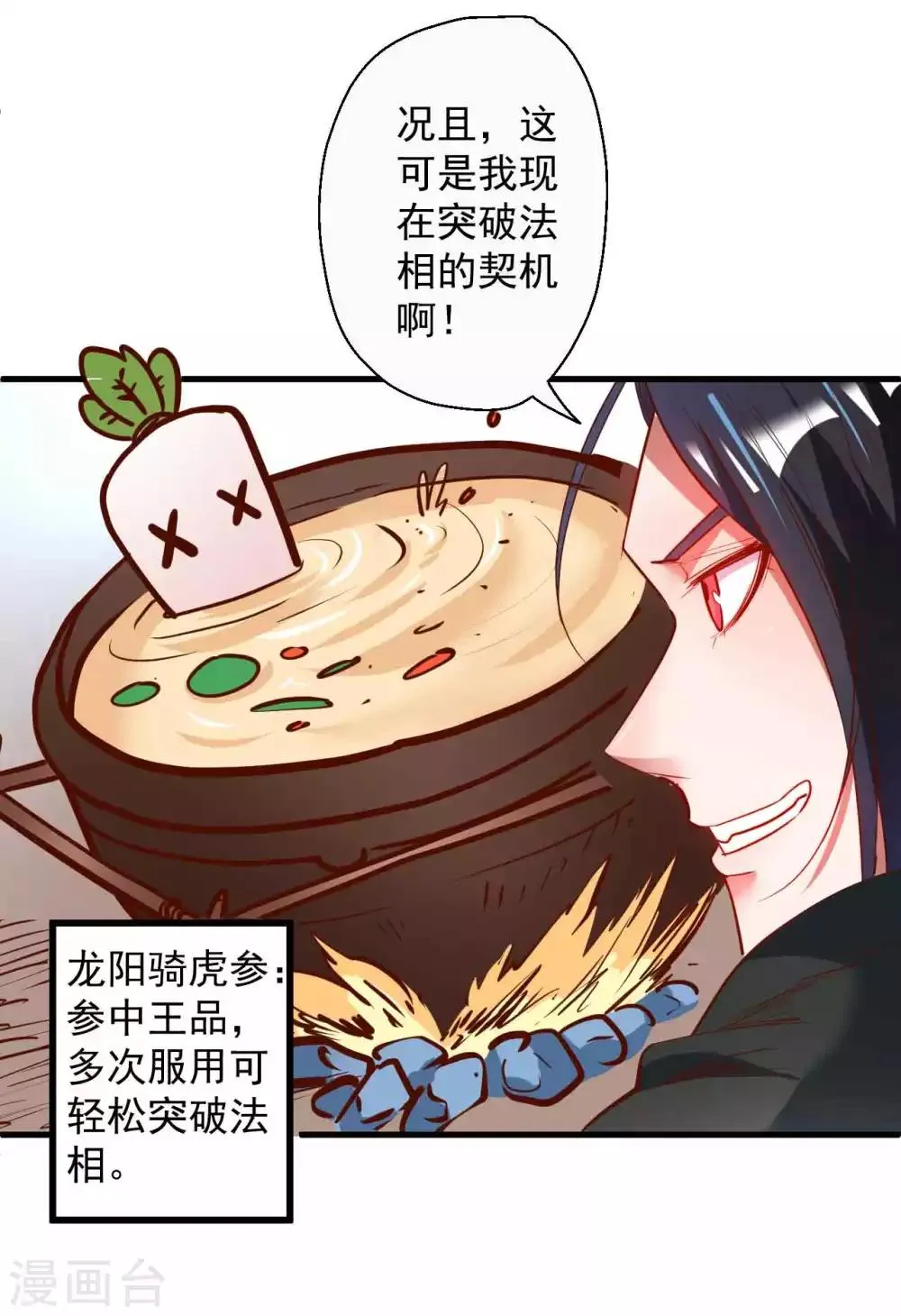 第70话 助我成为法相高手！ 第5页