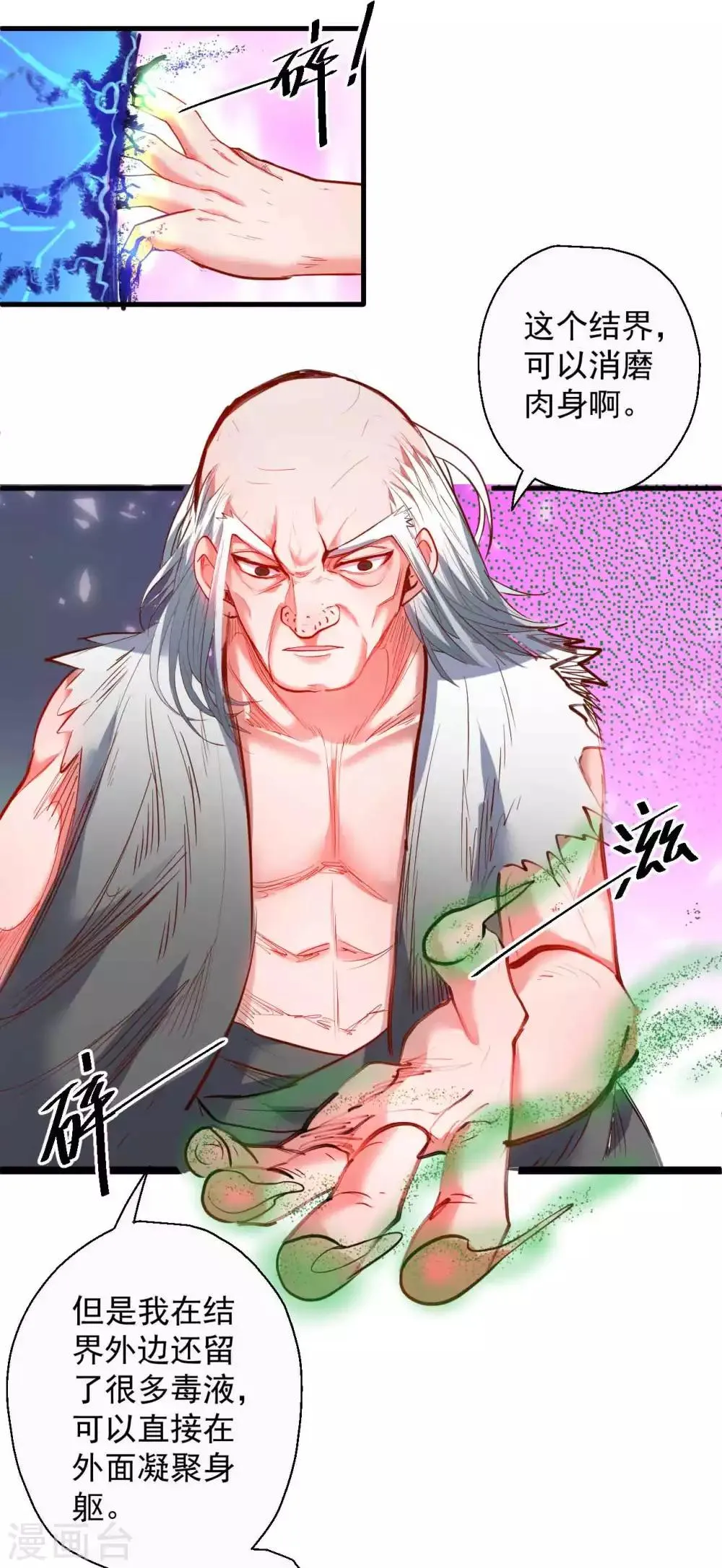 第70话 助我成为法相高手！ 第10页