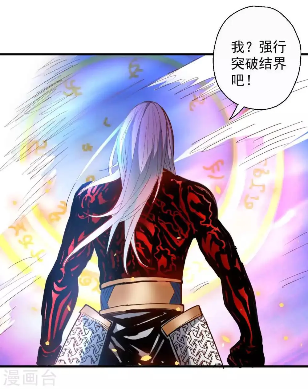 第70话 助我成为法相高手！ 第12页