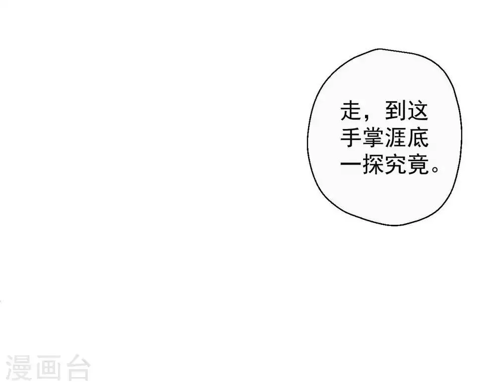 第70话 助我成为法相高手！ 第20页