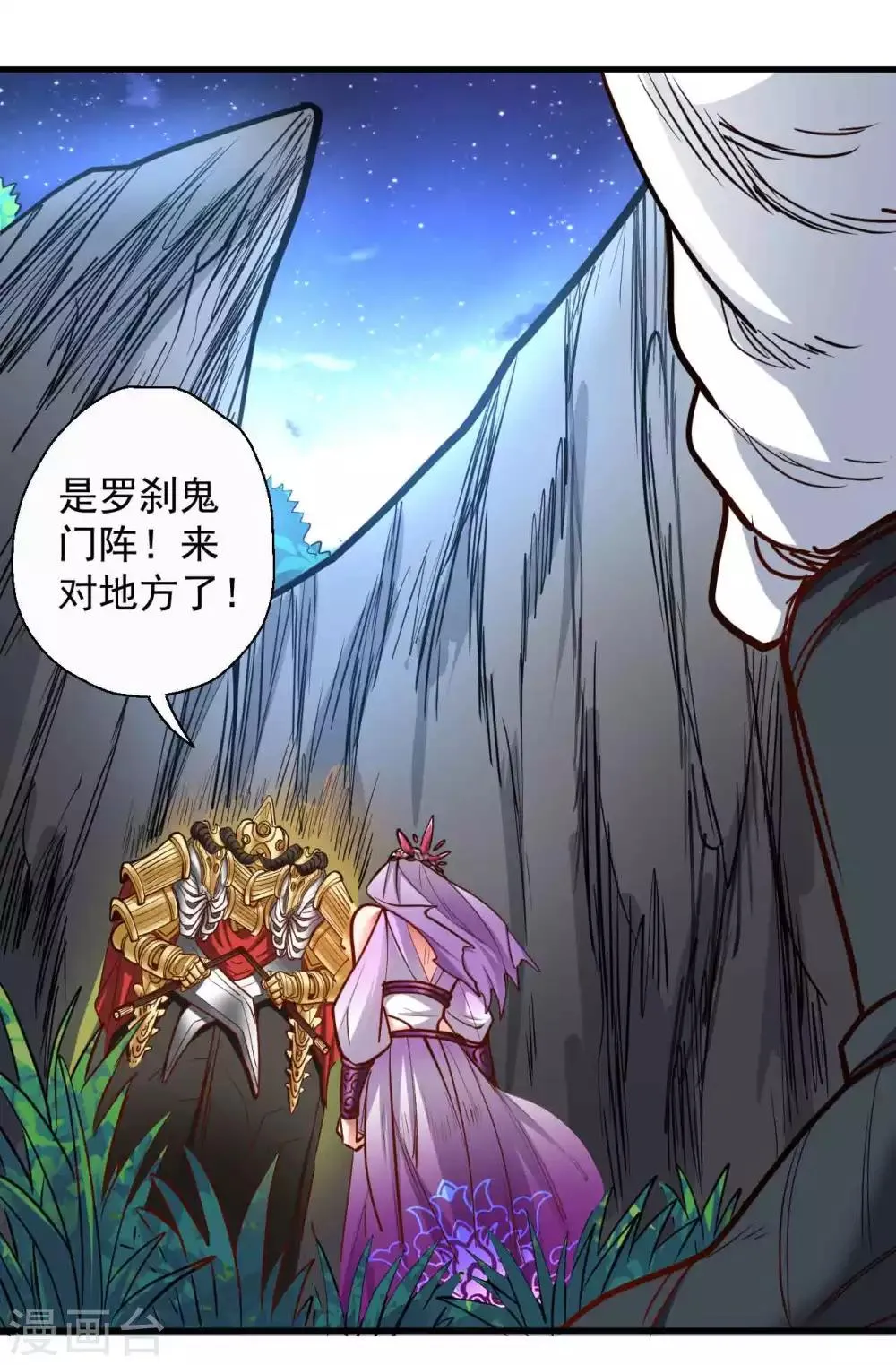 第70话 助我成为法相高手！ 第21页