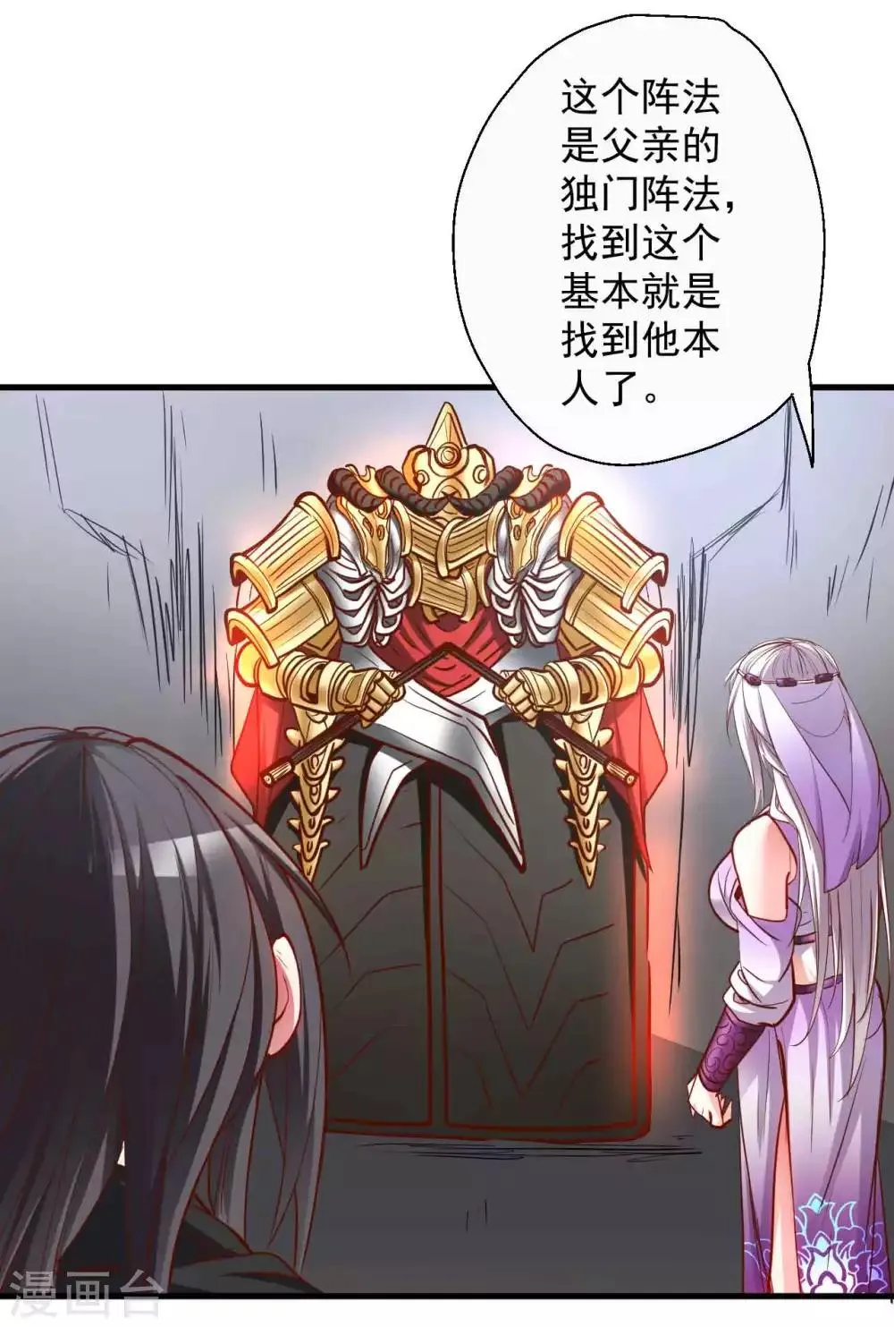 第70话 助我成为法相高手！ 第22页