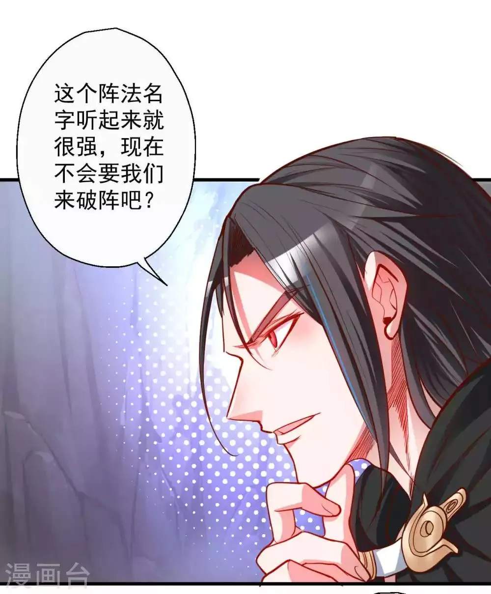 第70话 助我成为法相高手！ 第23页