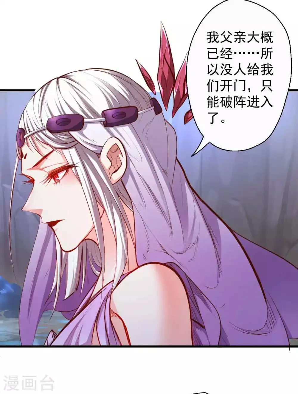 第70话 助我成为法相高手！ 第24页