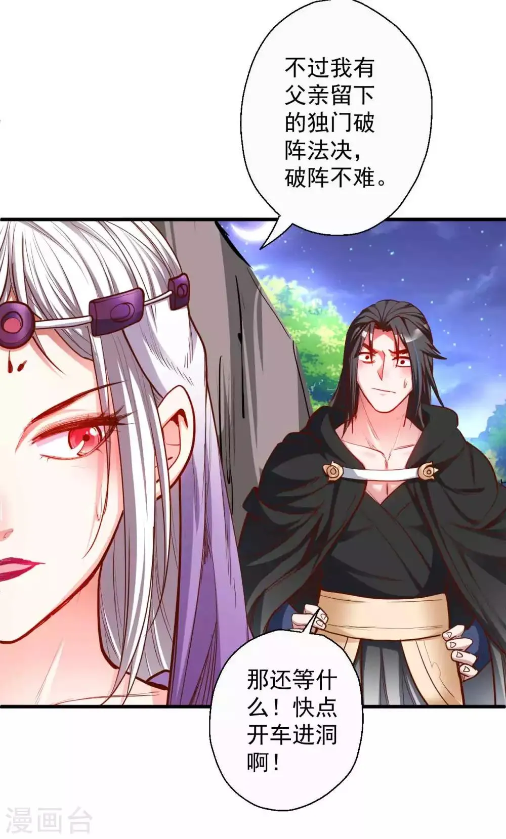 第70话 助我成为法相高手！ 第25页