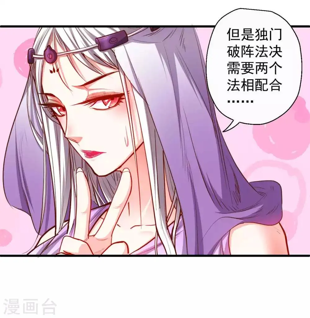 第70话 助我成为法相高手！ 第26页