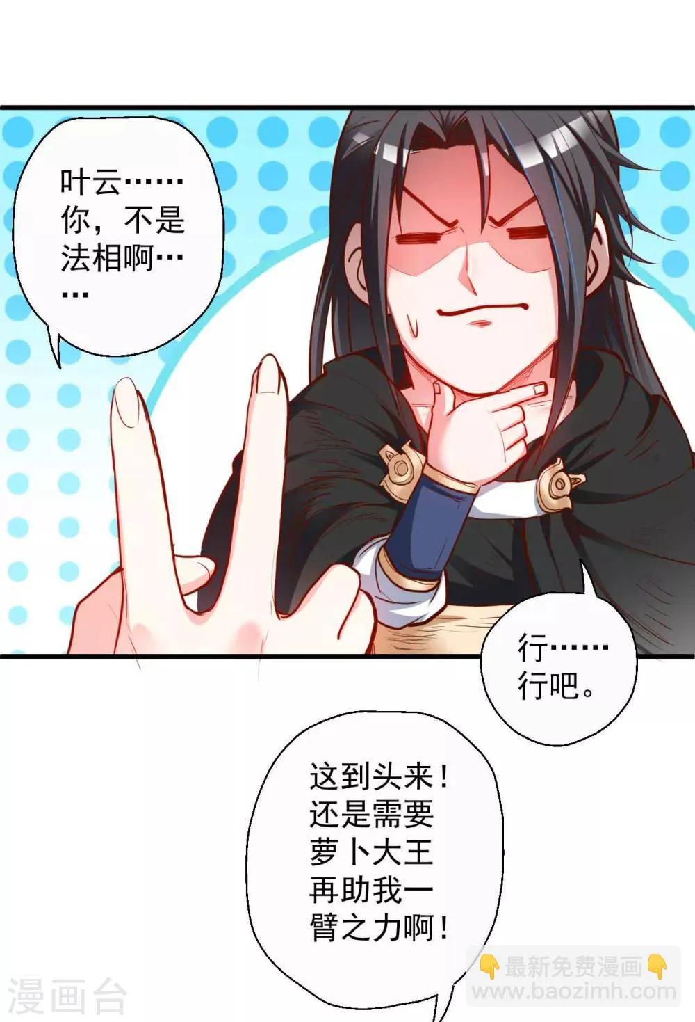 第70话 助我成为法相高手！ 第27页