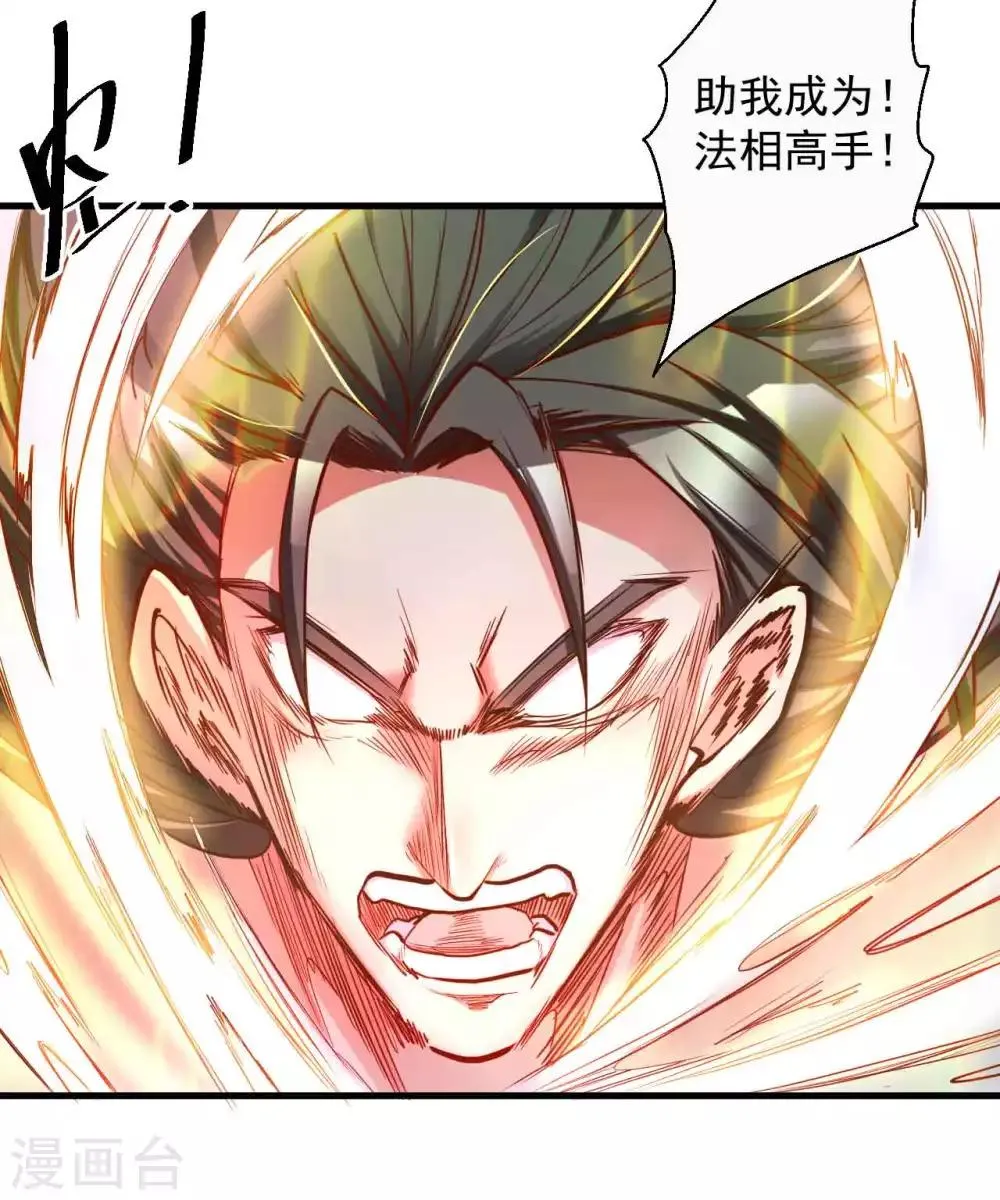 第70话 助我成为法相高手！ 第31页