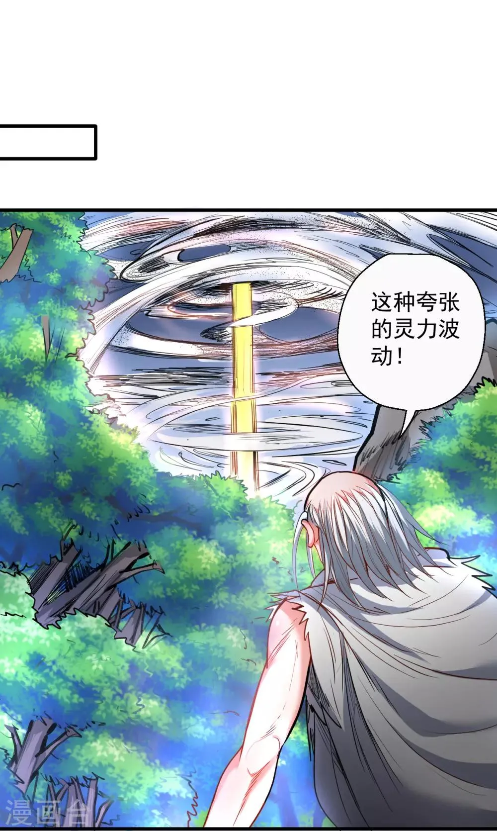 第71话 我便是叶云的法相！ 第2页
