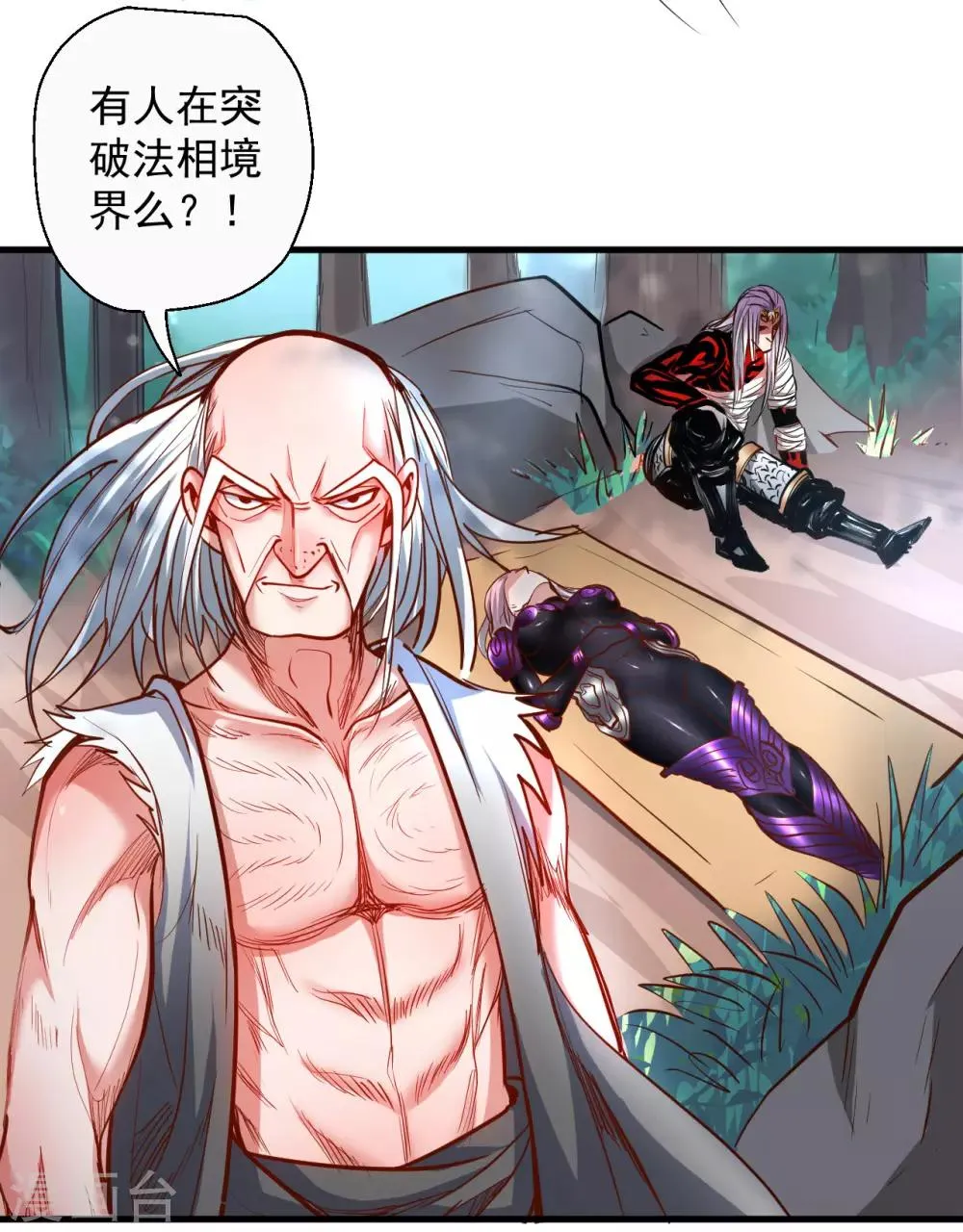 第71话 我便是叶云的法相！ 第3页