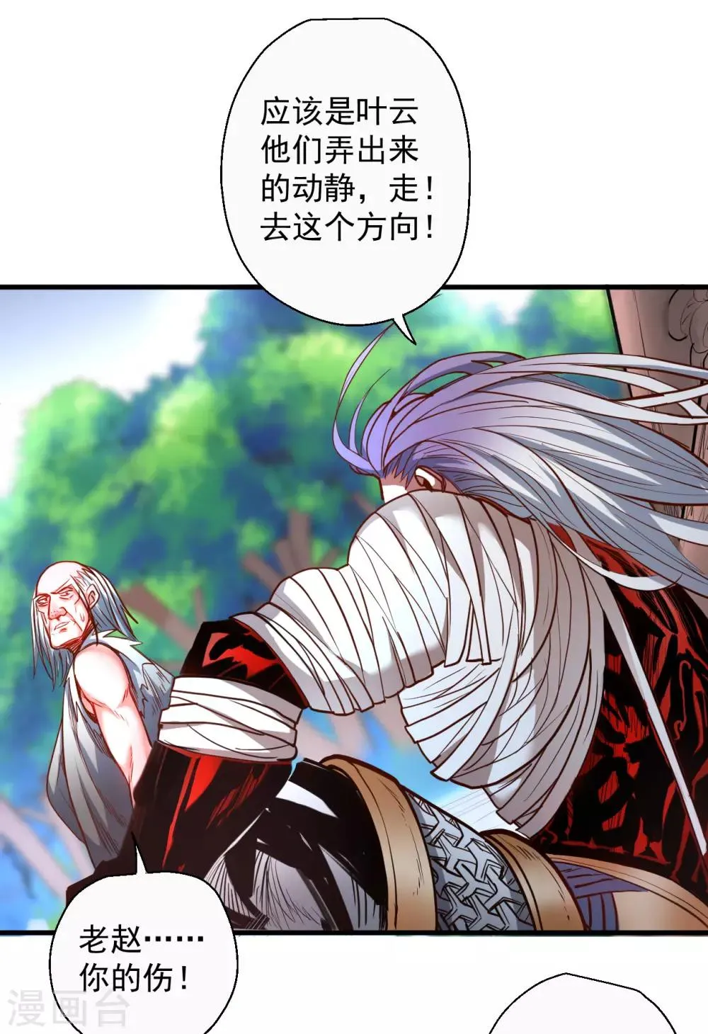 第71话 我便是叶云的法相！ 第4页