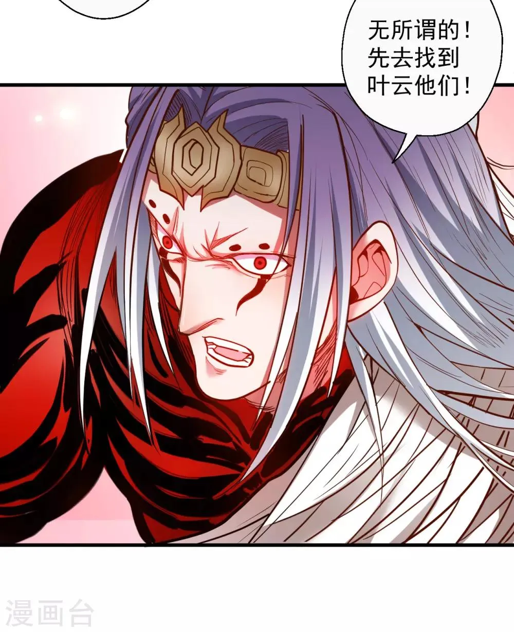 第71话 我便是叶云的法相！ 第5页