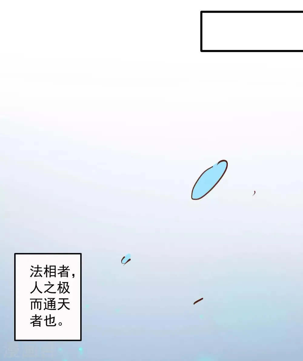 第71话 我便是叶云的法相！ 第6页